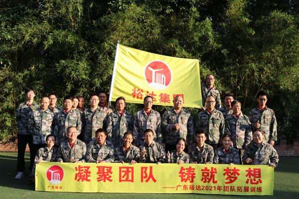 户外拓展活动